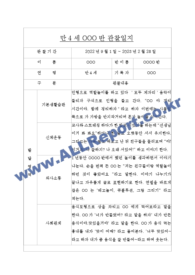 2학기 만4세반[2].hwp